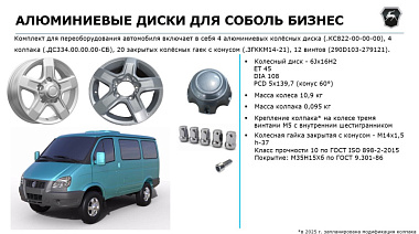 Диск колеса Соболь Бизнес 6Jx16H2 ET45 5x139.7 (конус) DIA108 легкосплавный (СКАД) ГАЗ Оригинал